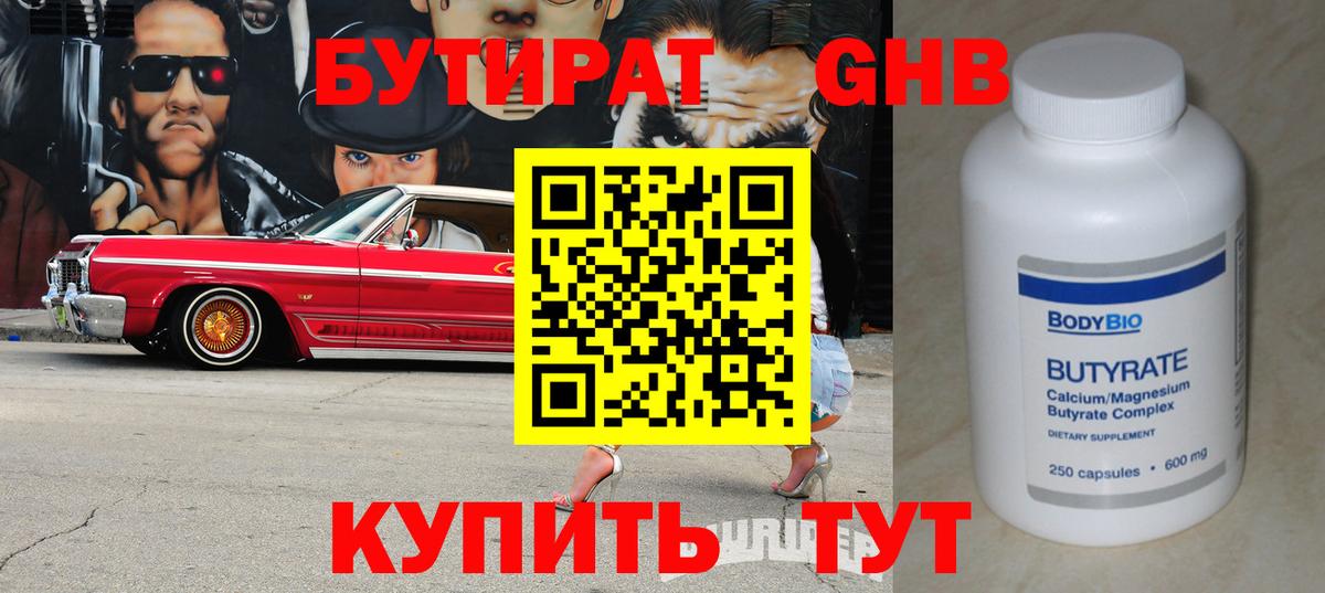 БУТИРАТ  Вход с VPN  Гагарин  БУТИРАТ буратино 