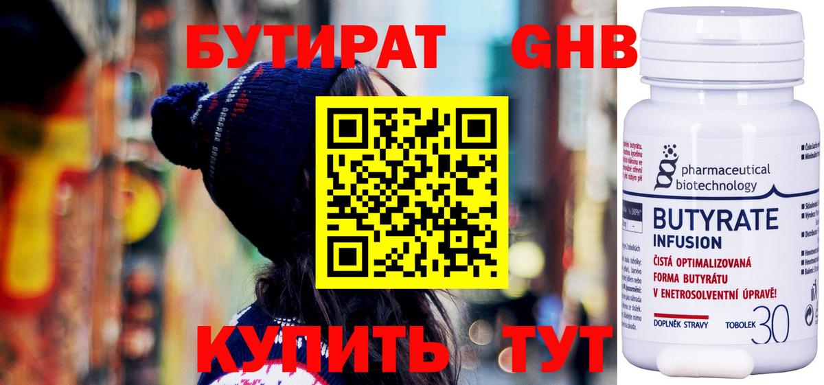 БУТИРАТ GHB Гагарин