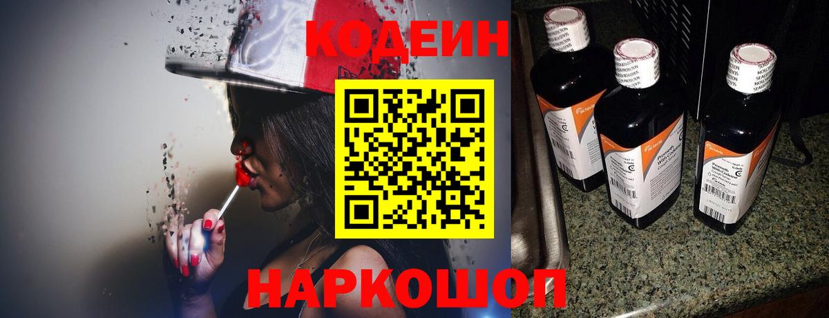 Кодеин напиток Lean (лин)  Кодеин напиток Lean (лин)  Гагарин  Вход с VPN 