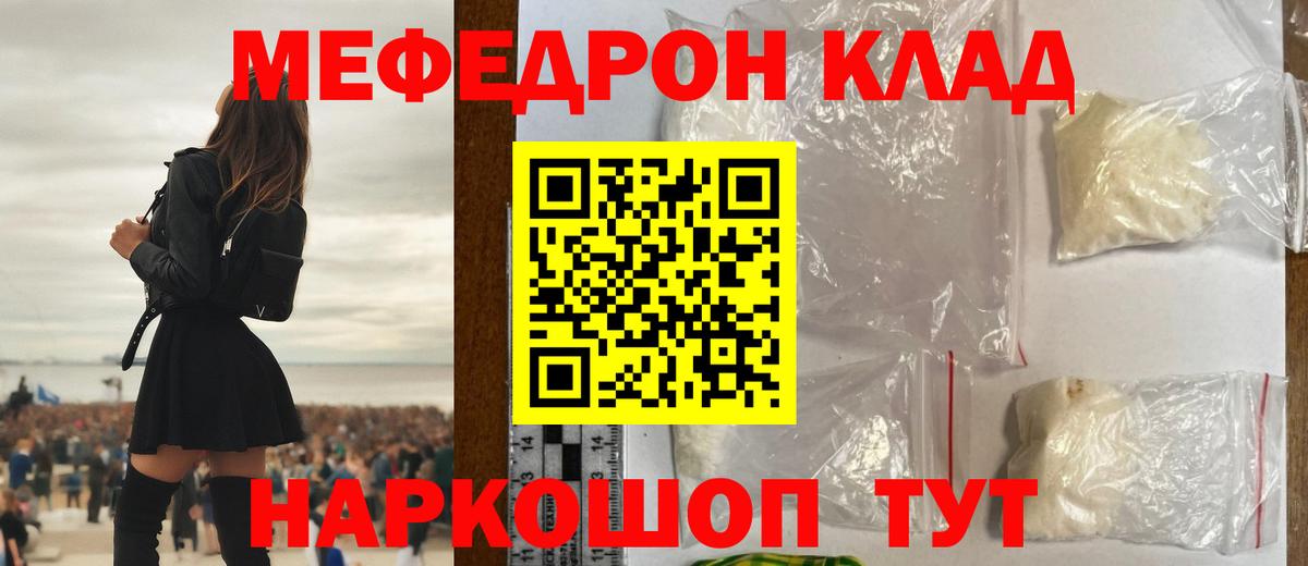 Меф мяу мяу мука Гагарин